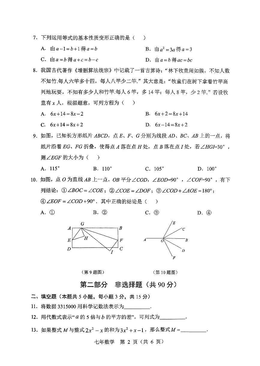 辽宁省营口市2025-2026学年第一学期七年级数学期末试卷（含答案）第2页