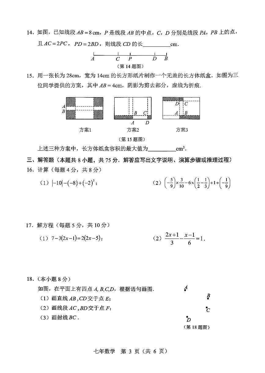 辽宁省营口市2025-2026学年第一学期七年级数学期末试卷（含答案）第3页