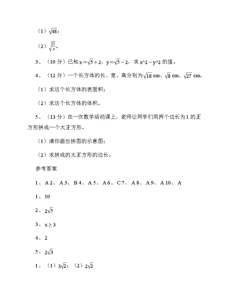 初中数学人教版（2012）八年级下册第十六章 二次根式《16.2 二次根式的乘除》 单元卷及解析第3页