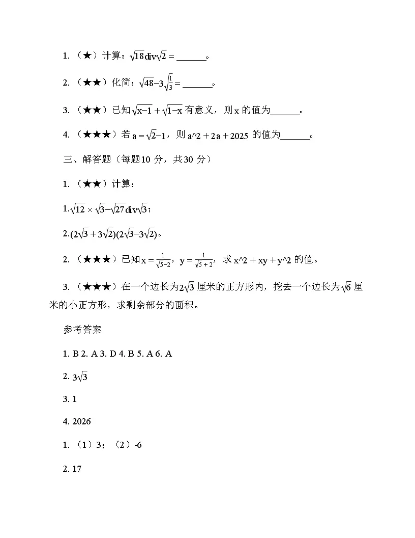 初中数学浙教版（2012）八年级下册第1章 二次根式《1.3 二次根式的运算》 单元卷及分析第2页