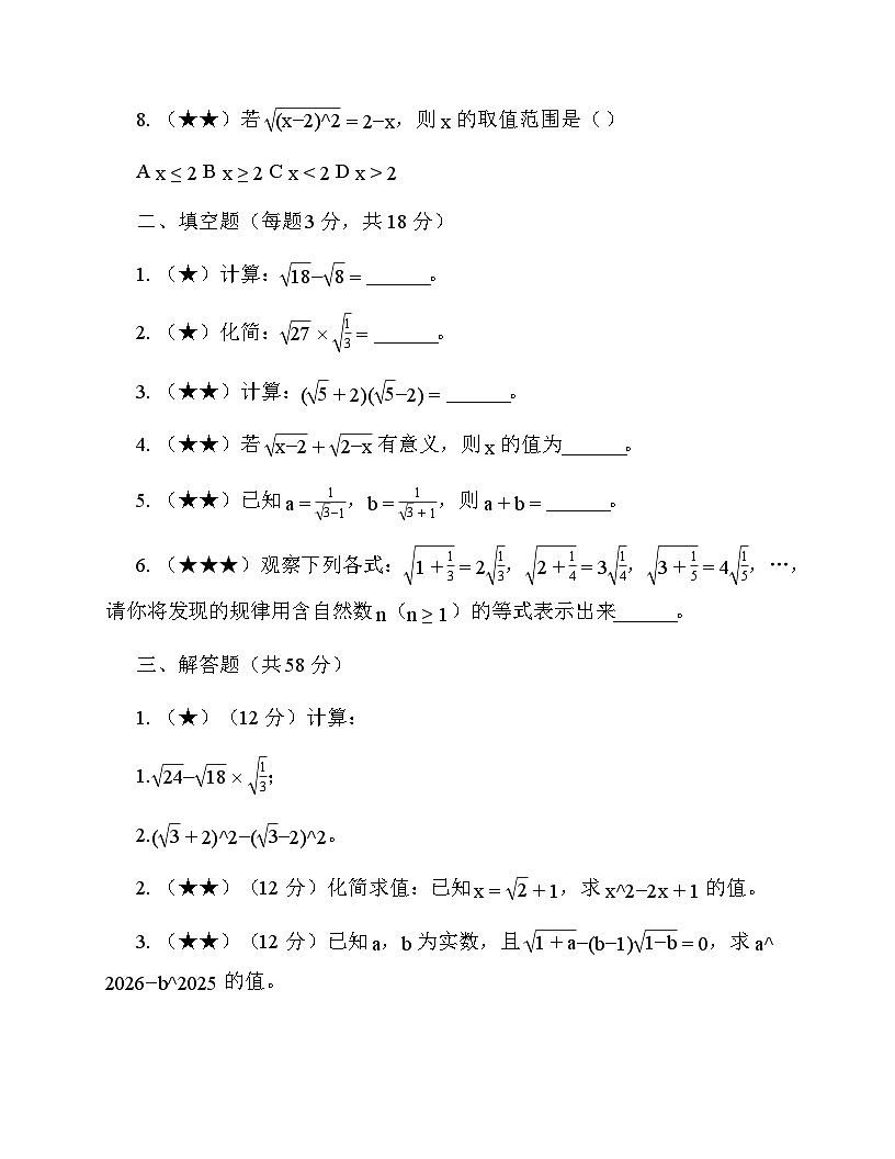 初中数学浙教版（2012）八年级下册第1章 二次根式《1.3 二次根式的运算》 周测及分析第2页