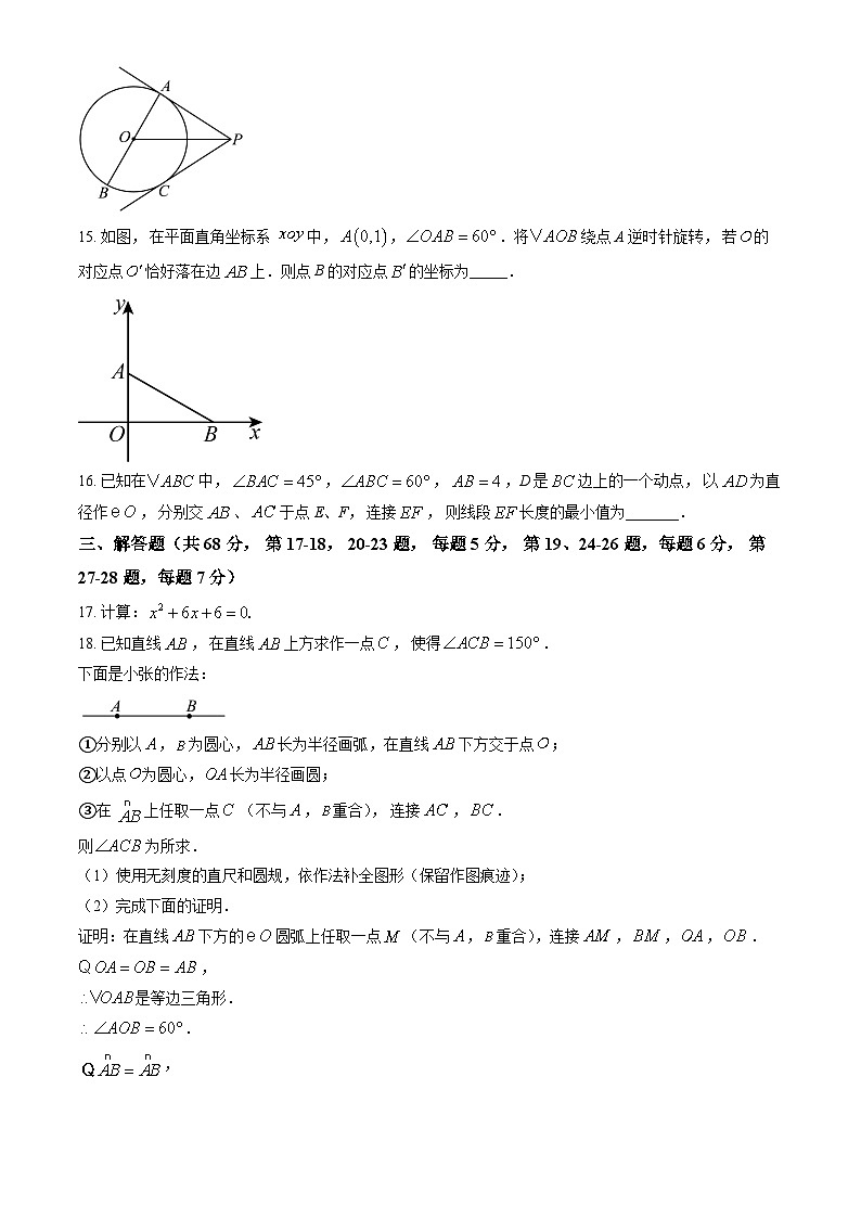 北京市三帆中学2025-2026学年第一学期九年级数学期末试卷（含答案）第3页