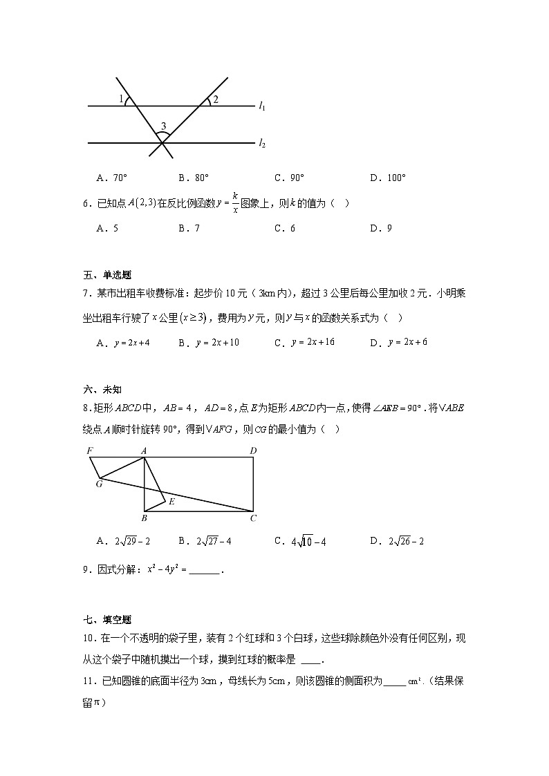 2026年江苏省苏州中考数学模拟预测卷（无答案）第2页