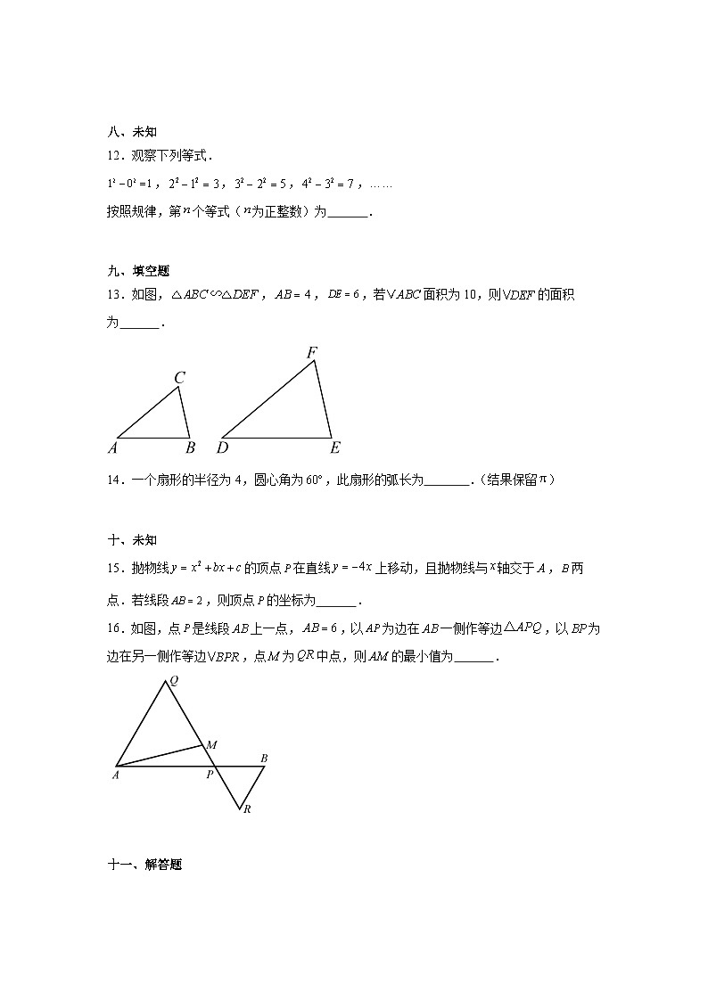2026年江苏省苏州中考数学模拟预测卷（无答案）第3页