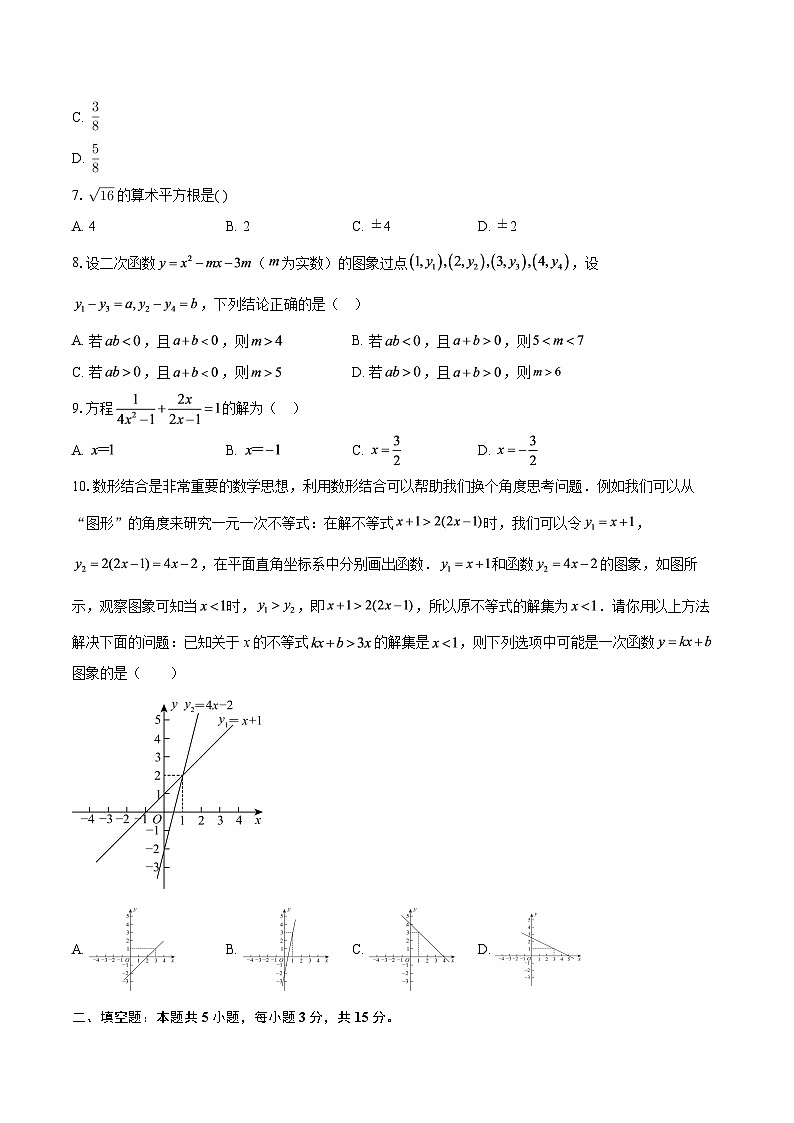 2026年广东省广州市中考模拟数学试卷3-自定义类型第2页