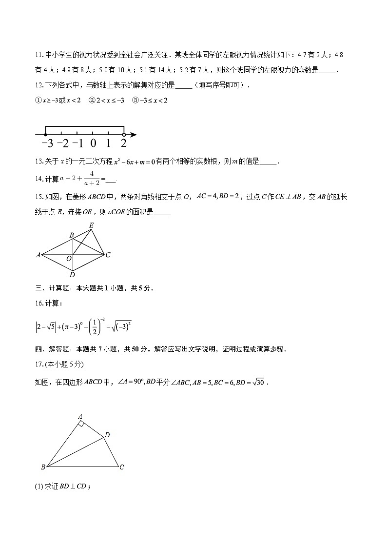 2026年广东省广州市中考模拟数学试卷3-自定义类型第3页