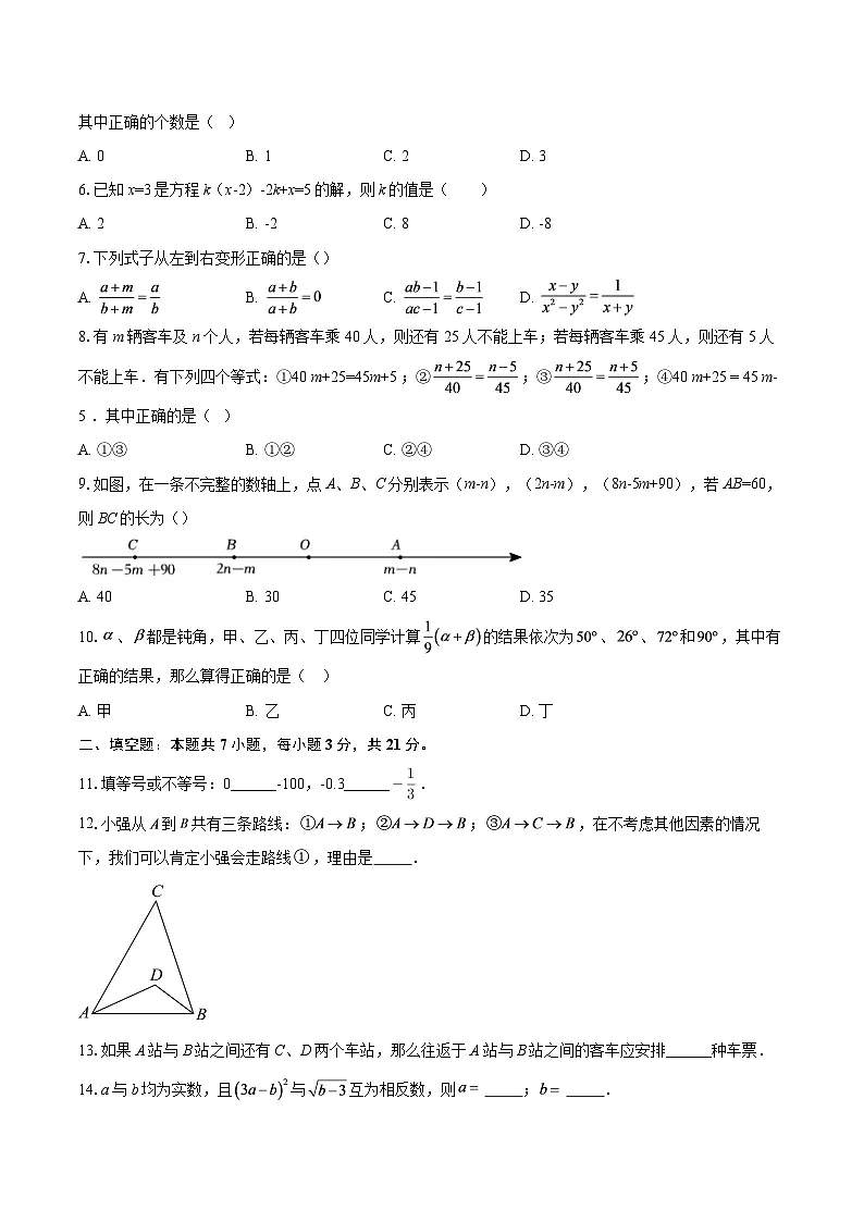 广东省东莞市2025-2026学年七年级上学期期末数学练习卷-自定义类型第2页