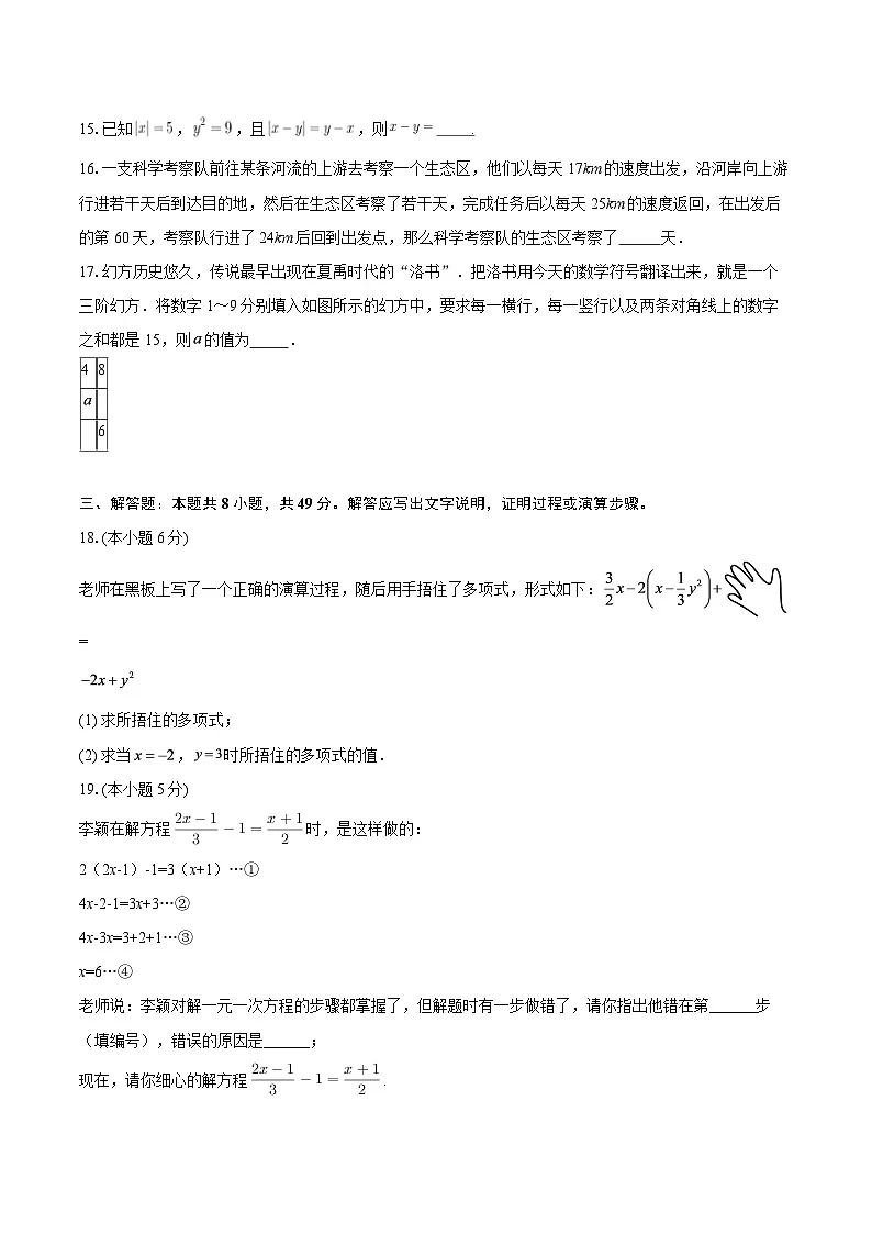 广东省东莞市2025-2026学年七年级上学期期末数学练习卷-自定义类型第3页