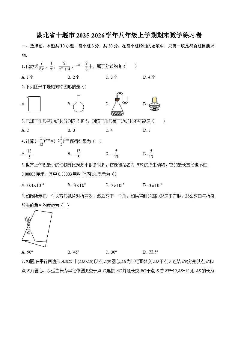 湖北省十堰市2025-2026学年八年级上学期期末数学练习卷-自定义类型第1页
