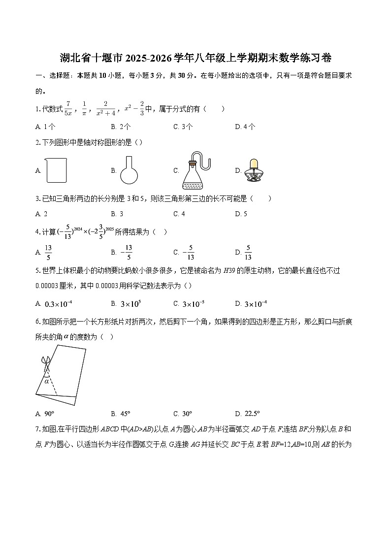 湖北省十堰市2025-2026学年八年级上学期期末数学练习卷-自定义类型第1页