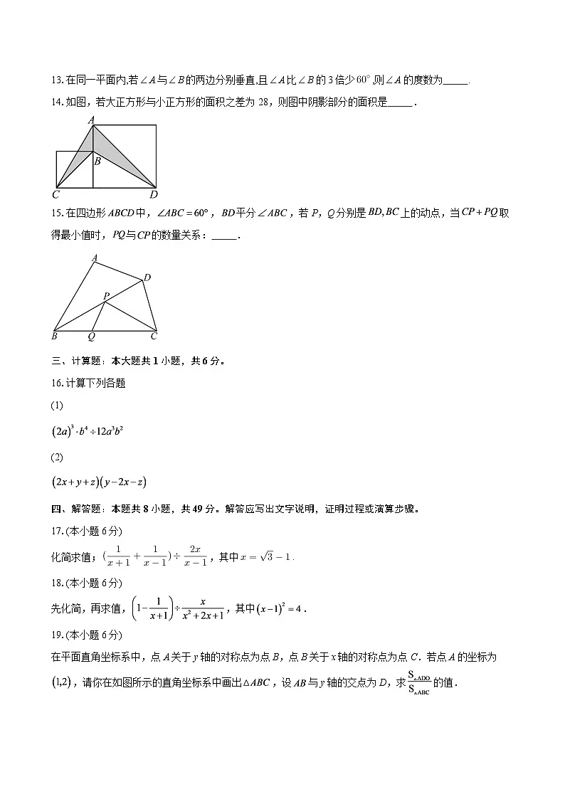 湖北省十堰市2025-2026学年八年级上学期期末数学练习卷-自定义类型第3页