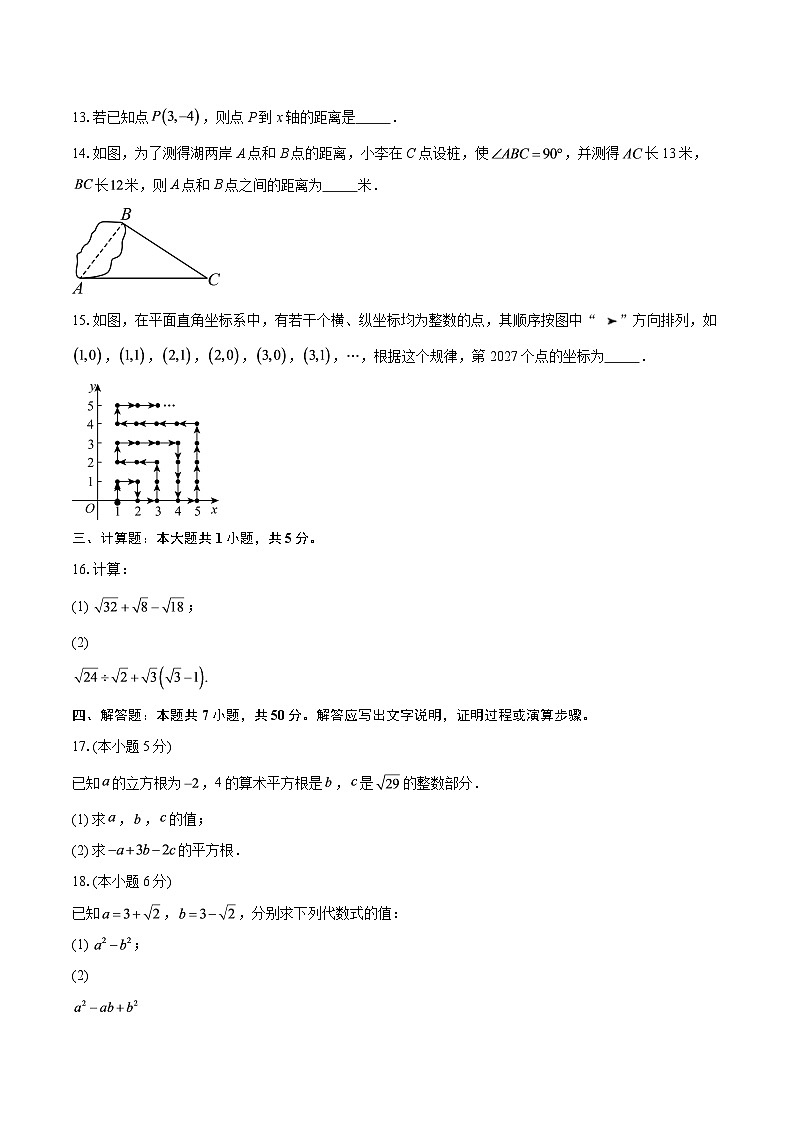 广东省梅州市兴宁市田家炳学校2025-2026学年上学期八年级数学上册期中核心素养测试-自定义类型第3页