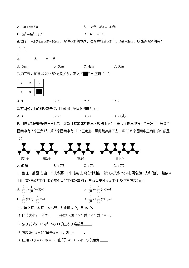 广东省东莞市石龙第二中学2025-2026学年上学期12月月考七年级数学试题-自定义类型第2页