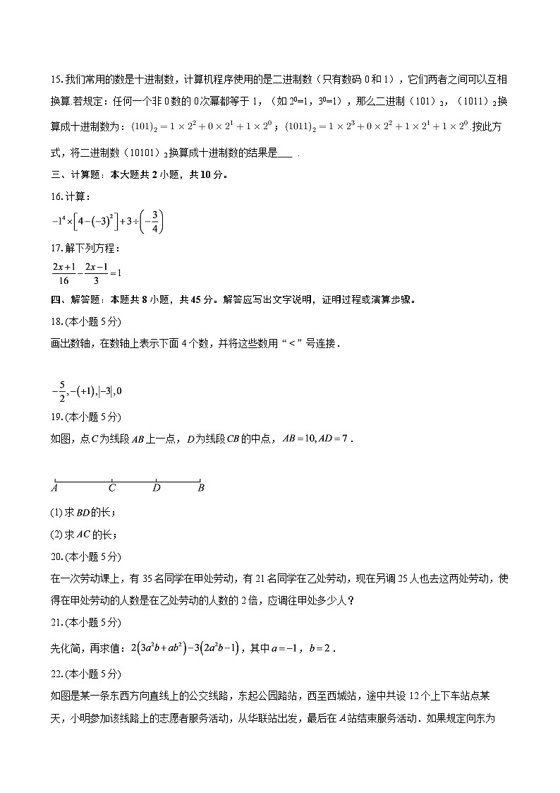 广东省东莞市石龙第二中学2025-2026学年上学期12月月考七年级数学试题-自定义类型第3页