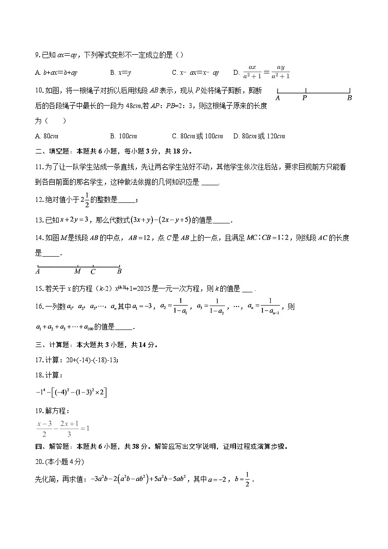 广东省广州市白云区白云外国语中学2025-2026学年七年级上学期12月月考数学试卷-自定义类型第2页