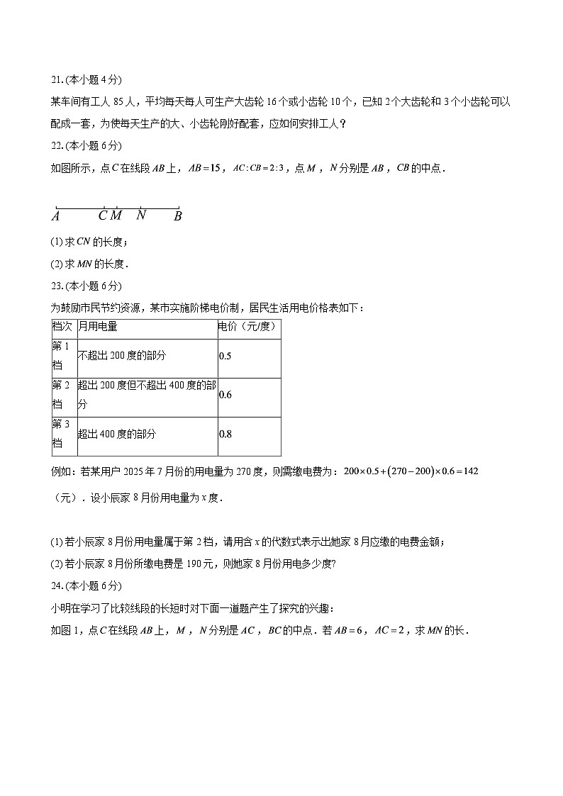 广东省广州市白云区白云外国语中学2025-2026学年七年级上学期12月月考数学试卷-自定义类型第3页