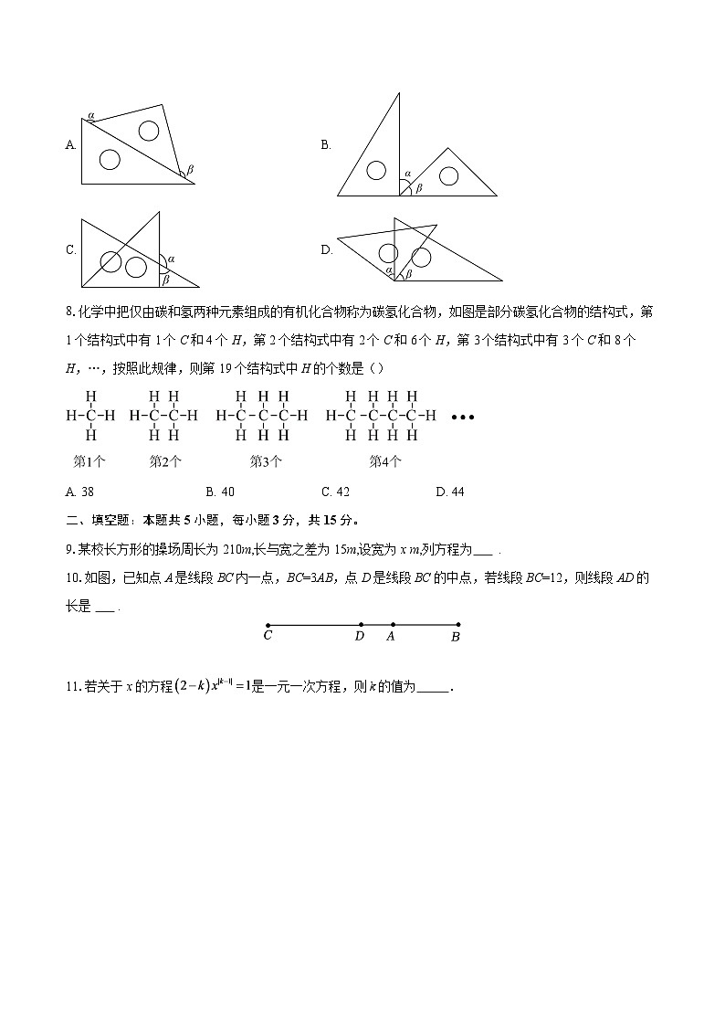 广东省广州市花都区新华中学2025-2026学年上学期七年级数学月考-自定义类型第2页