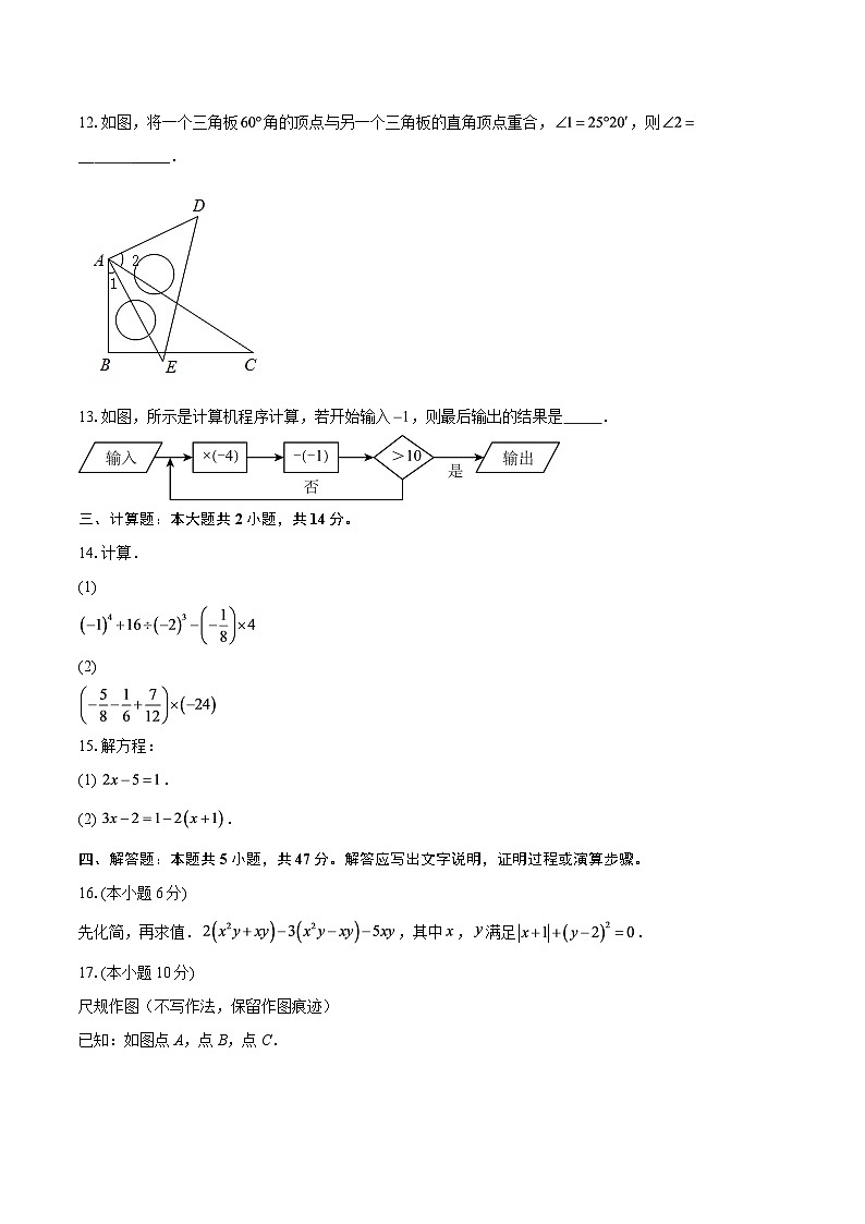 广东省广州市花都区新华中学2025-2026学年上学期七年级数学月考-自定义类型第3页
