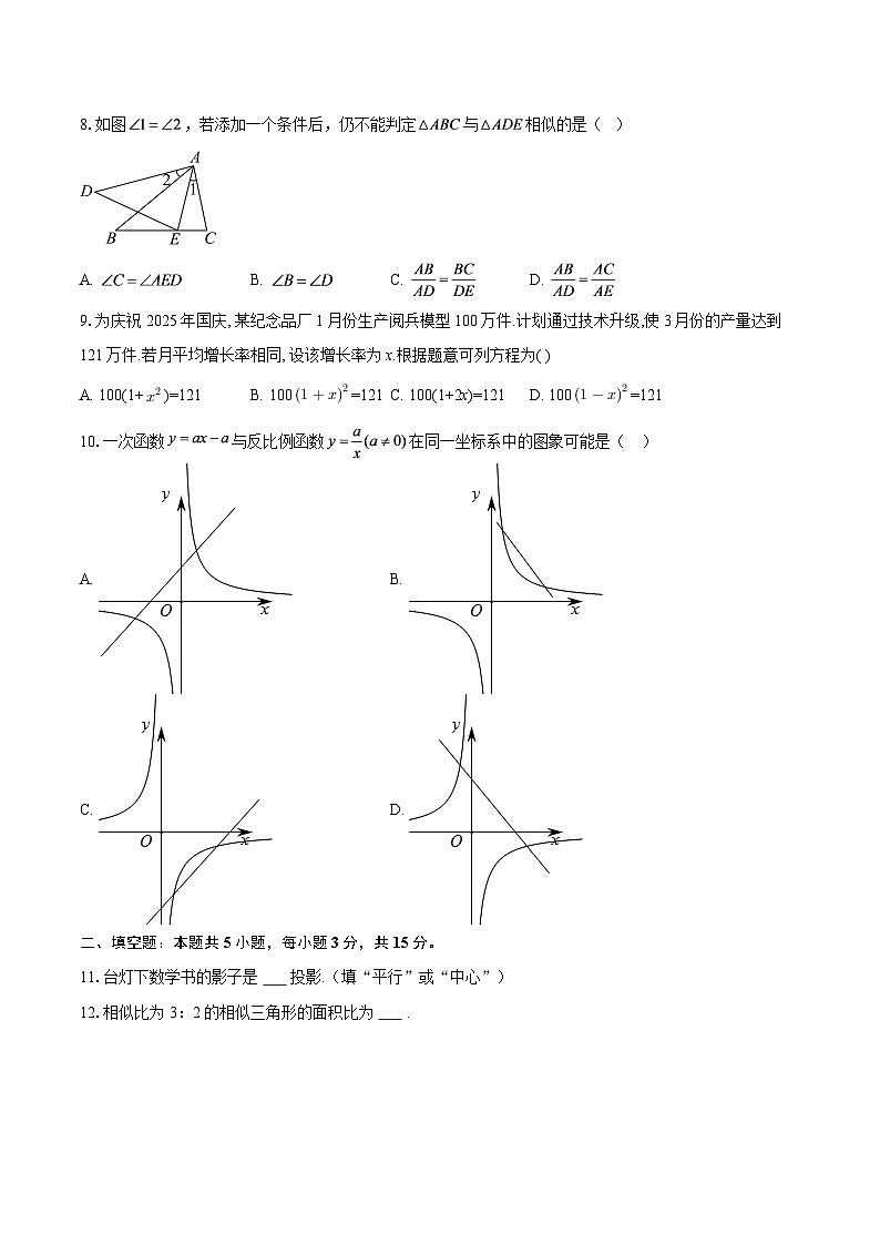 广东省河源市紫城第二中学2025-2026学年九年级上学期第二次月考数学试题-自定义类型第2页