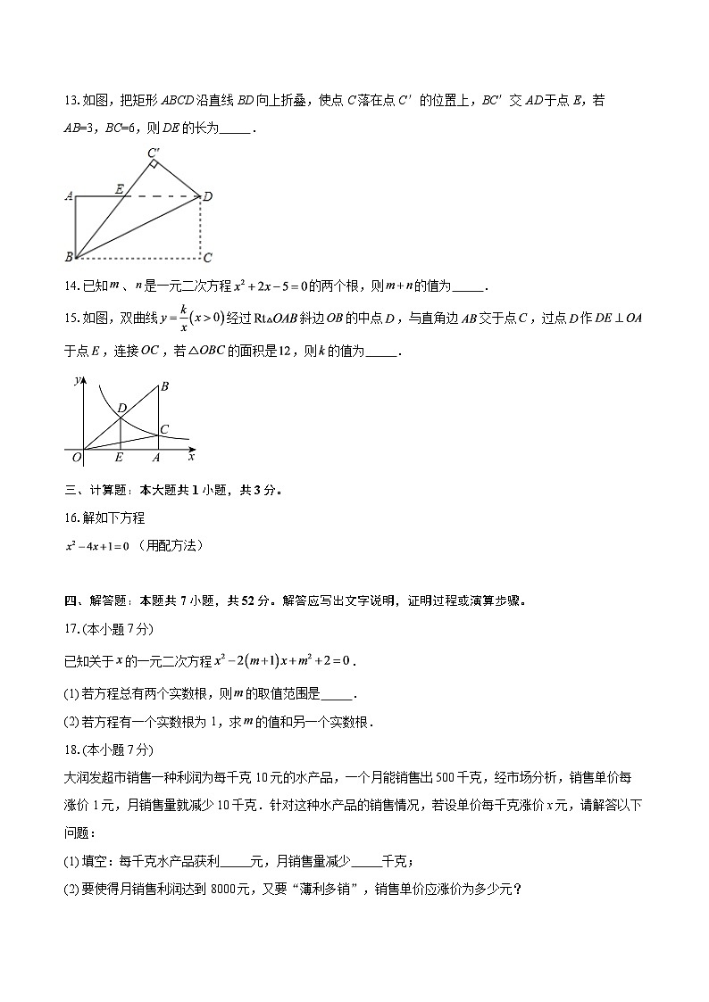 广东省河源市紫城第二中学2025-2026学年九年级上学期第二次月考数学试题-自定义类型第3页