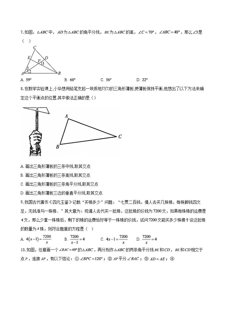 广东省江门市新会区正雅学校2025-2026学年八年级上学期12月月考数学试卷B卷-自定义类型第2页