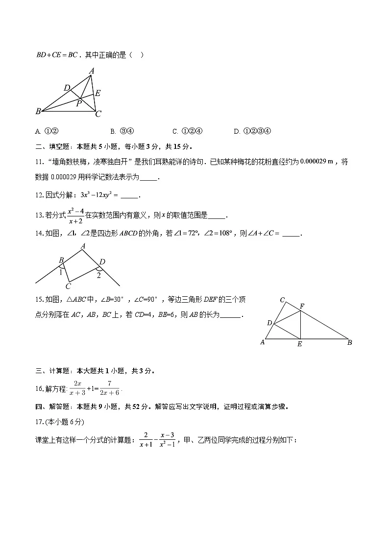 广东省江门市新会区正雅学校2025-2026学年八年级上学期12月月考数学试卷B卷-自定义类型第3页