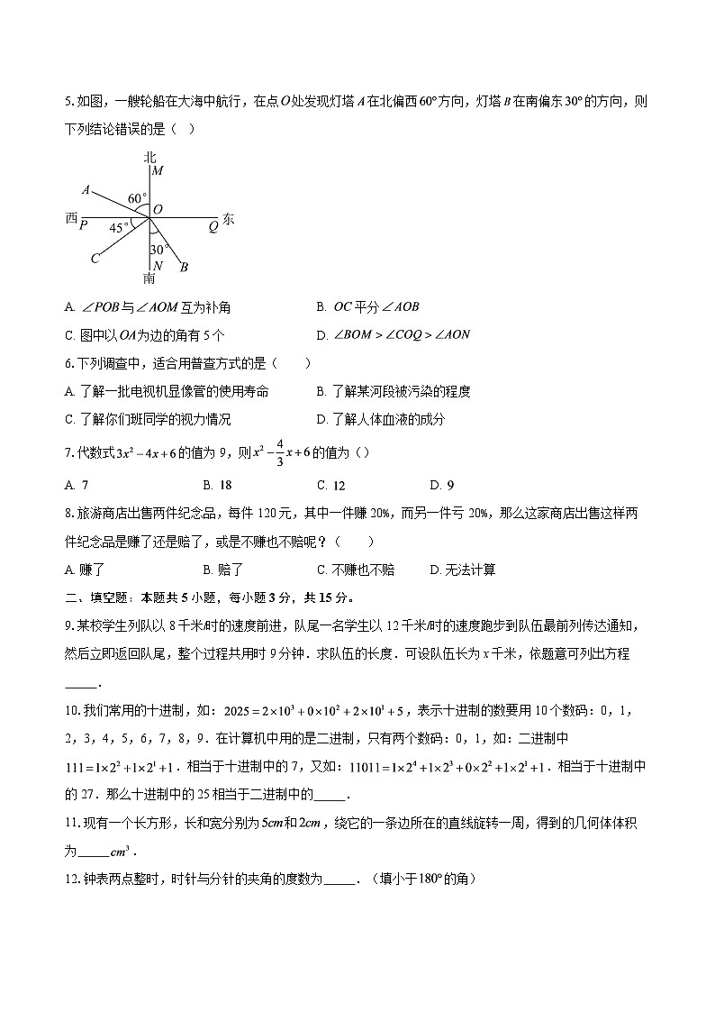 广东省深圳实验学校初中部2025-2026学年七年级上学期数学11月月考试卷-自定义类型第2页