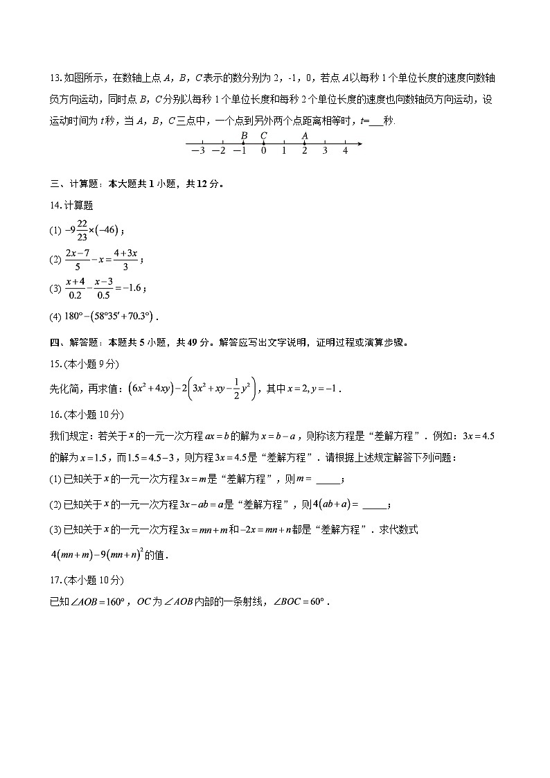 广东省深圳实验学校初中部2025-2026学年七年级上学期数学11月月考试卷-自定义类型第3页