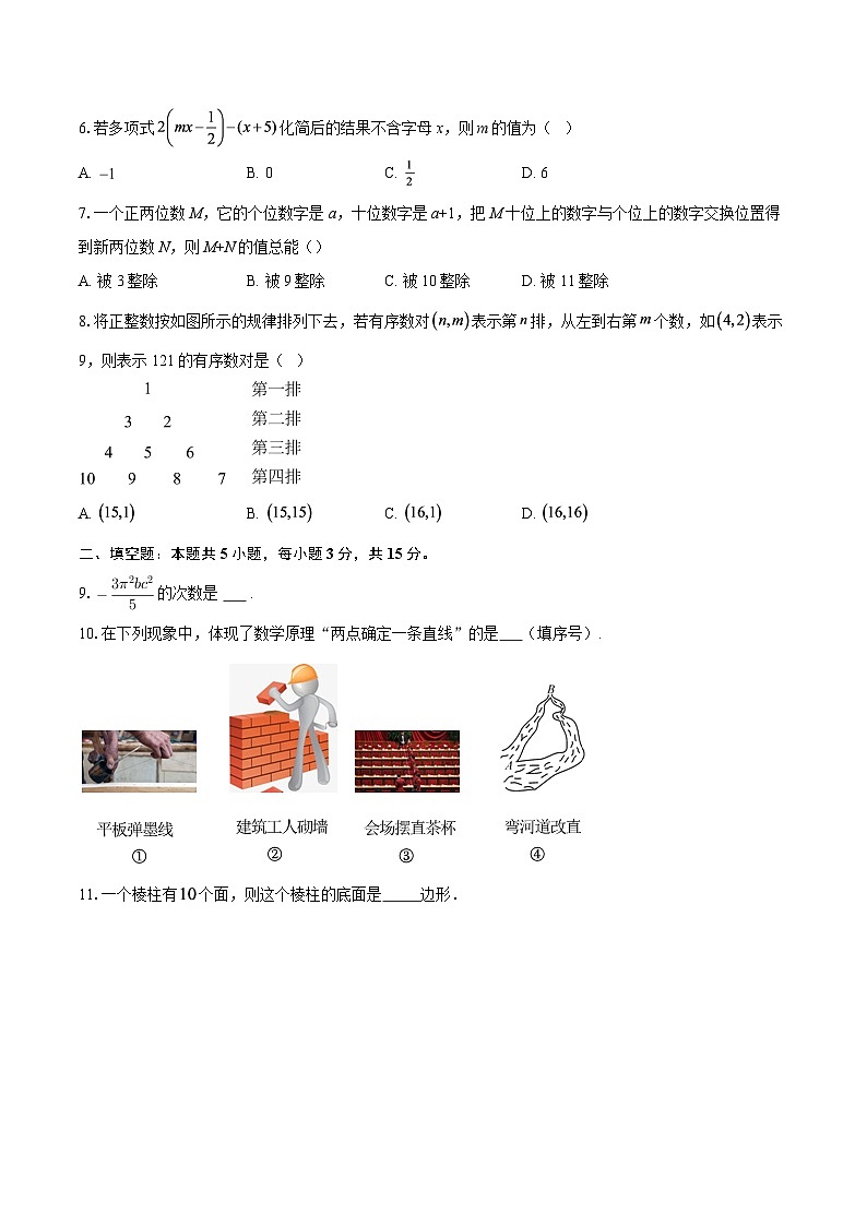 广东省深圳市宝安中学集团2025-2026学年七年级上学期月考数学试卷（12月份）-自定义类型第2页