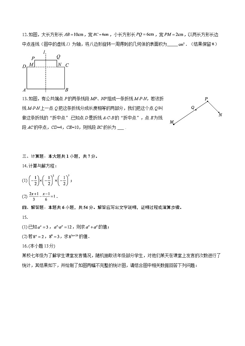 广东省深圳市宝安中学集团2025-2026学年七年级上学期月考数学试卷（12月份）-自定义类型第3页