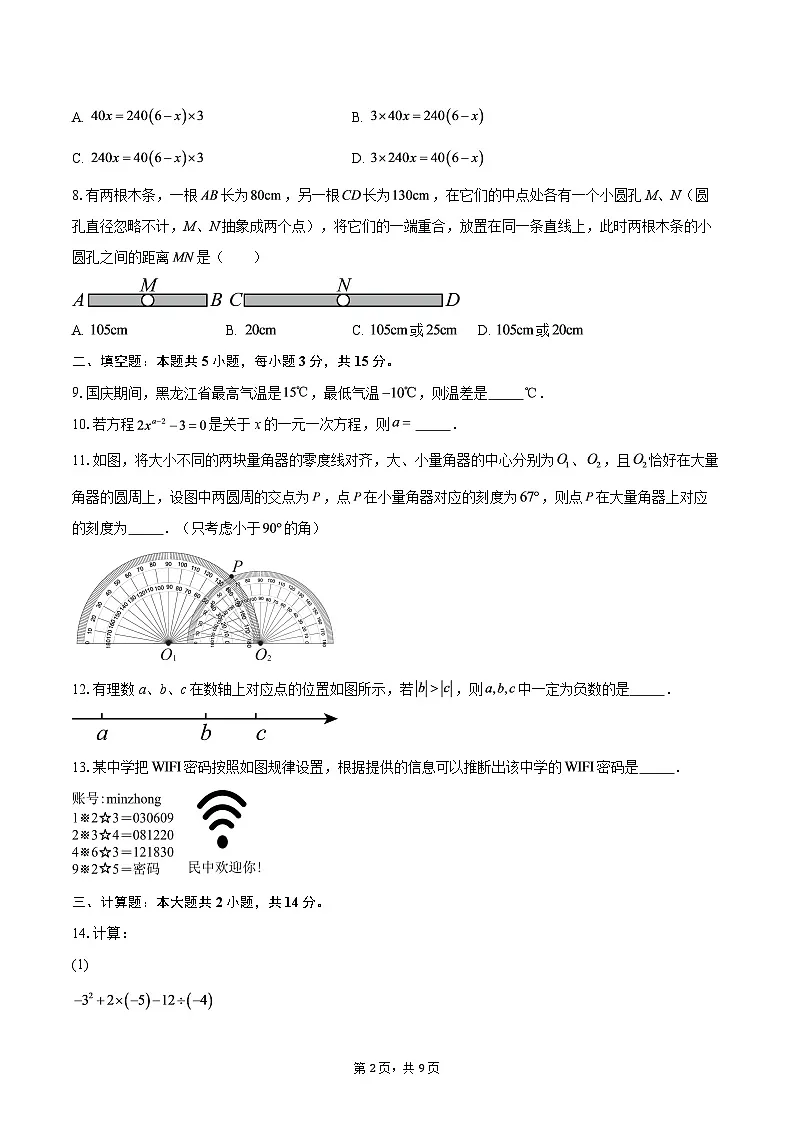 广东省深圳市龙岗区龙岗街道同乐主力学校2025-2026学年上学期七年级数学12月月考试卷-自定义类型第2页