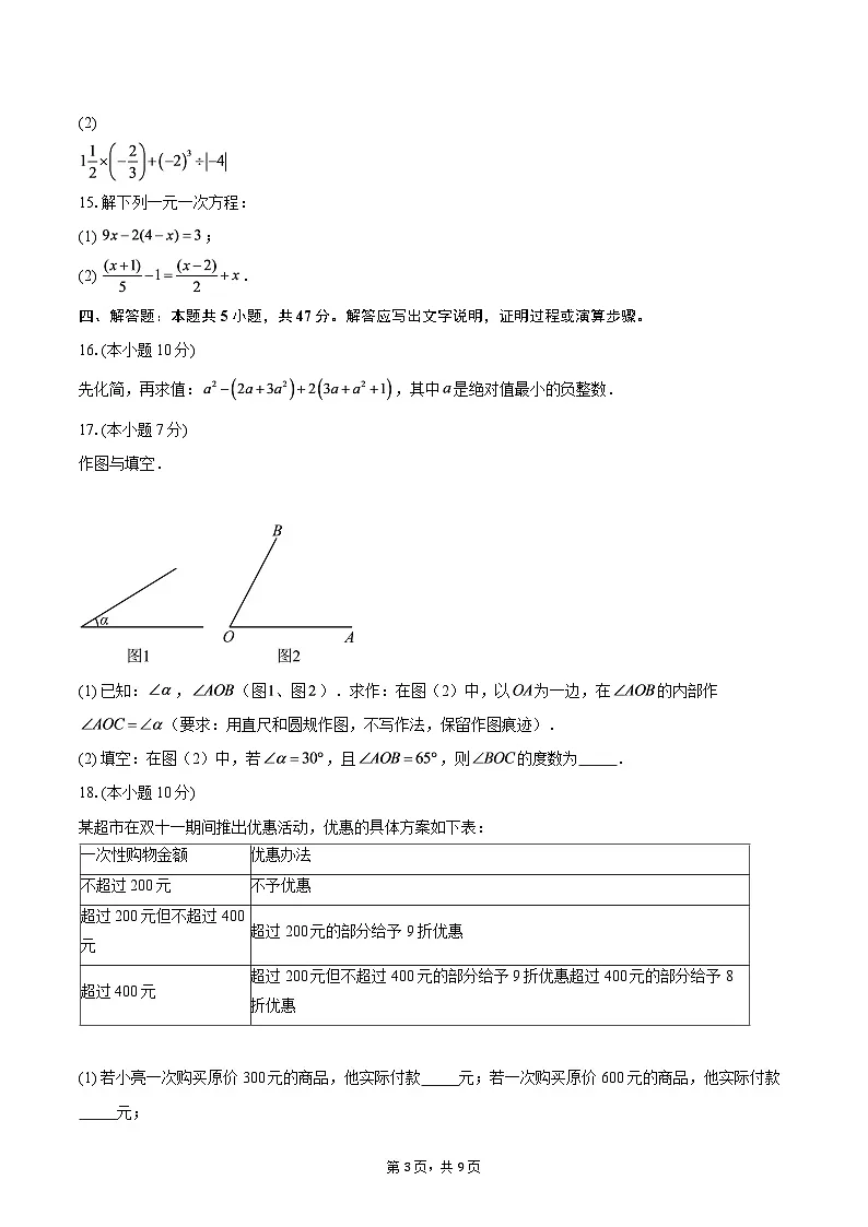 广东省深圳市龙岗区龙岗街道同乐主力学校2025-2026学年上学期七年级数学12月月考试卷-自定义类型第3页