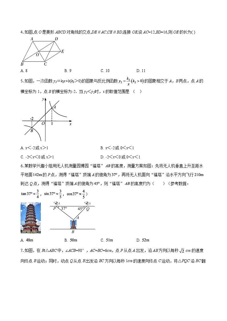 广东省深圳市罗湖外语学校2025-2026学年上学期12月月考九年级数学试题-自定义类型第2页