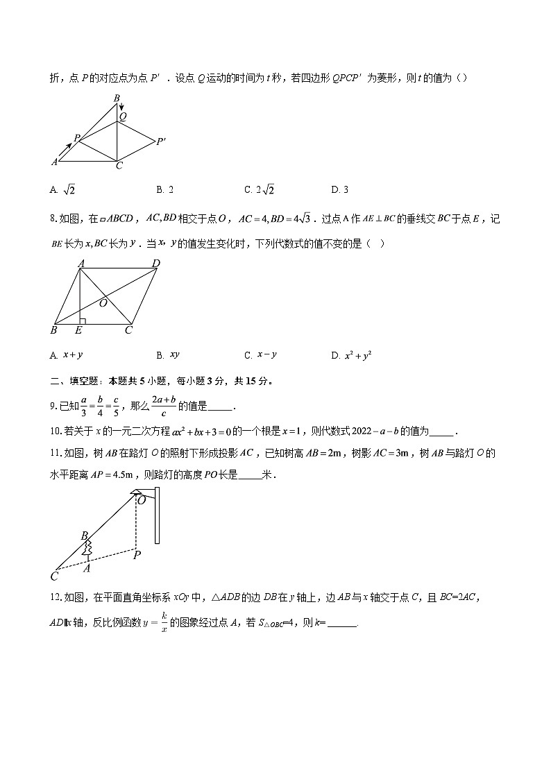 广东省深圳市罗湖外语学校2025-2026学年上学期12月月考九年级数学试题-自定义类型第3页