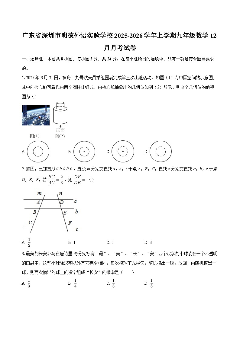 广东省深圳市明德外语实验学校2025-2026学年上学期九年级数学12月月考试卷-自定义类型第1页