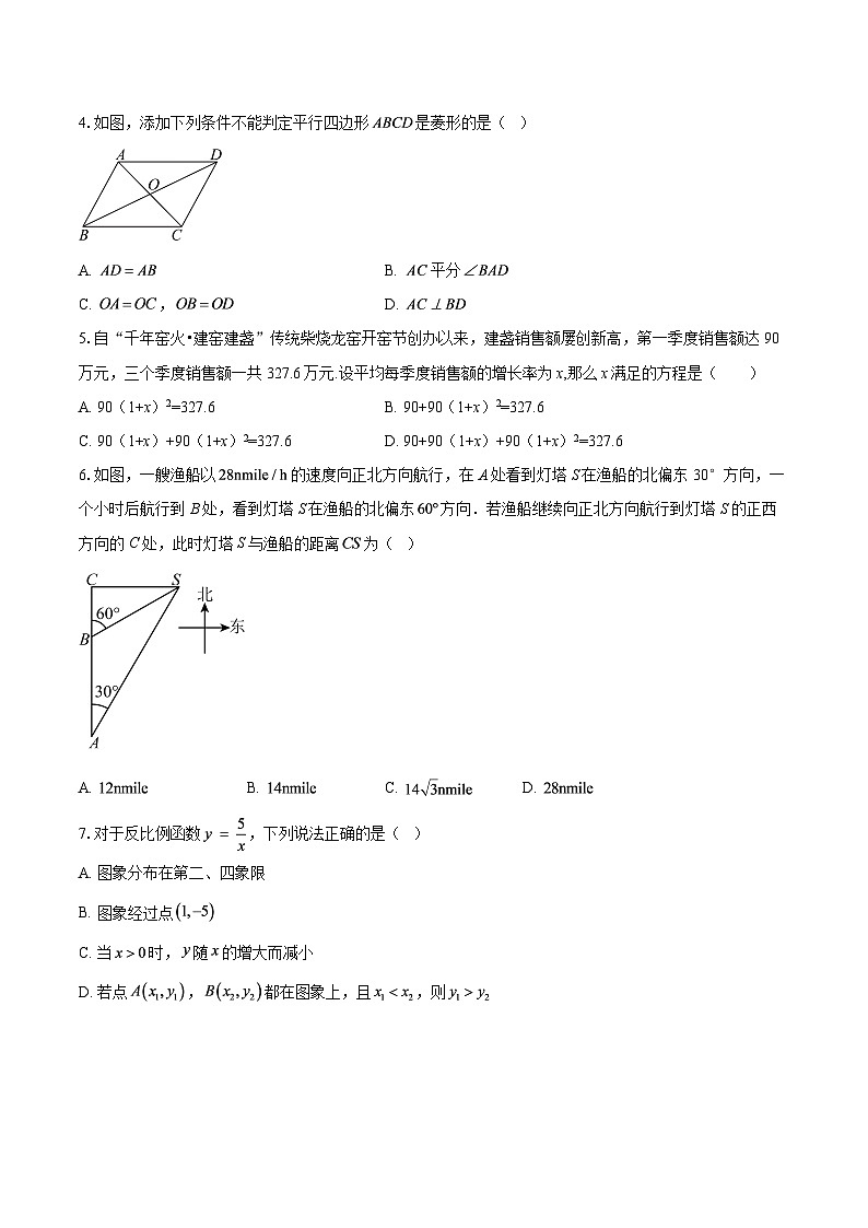 广东省深圳市明德外语实验学校2025-2026学年上学期九年级数学12月月考试卷-自定义类型第2页