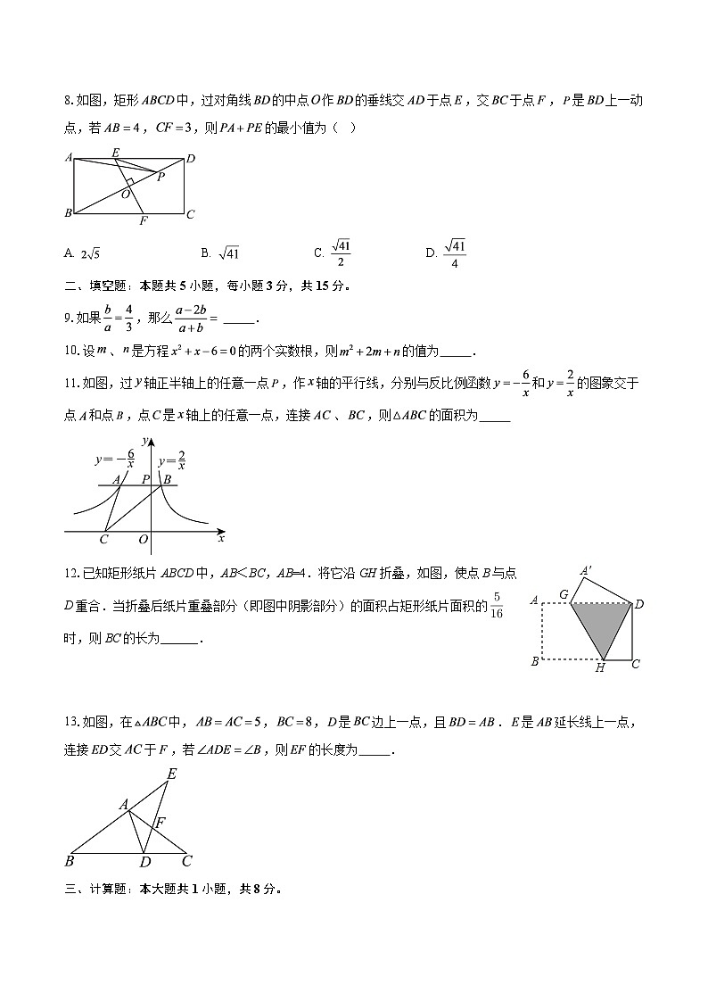 广东省深圳市明德外语实验学校2025-2026学年上学期九年级数学12月月考试卷-自定义类型第3页