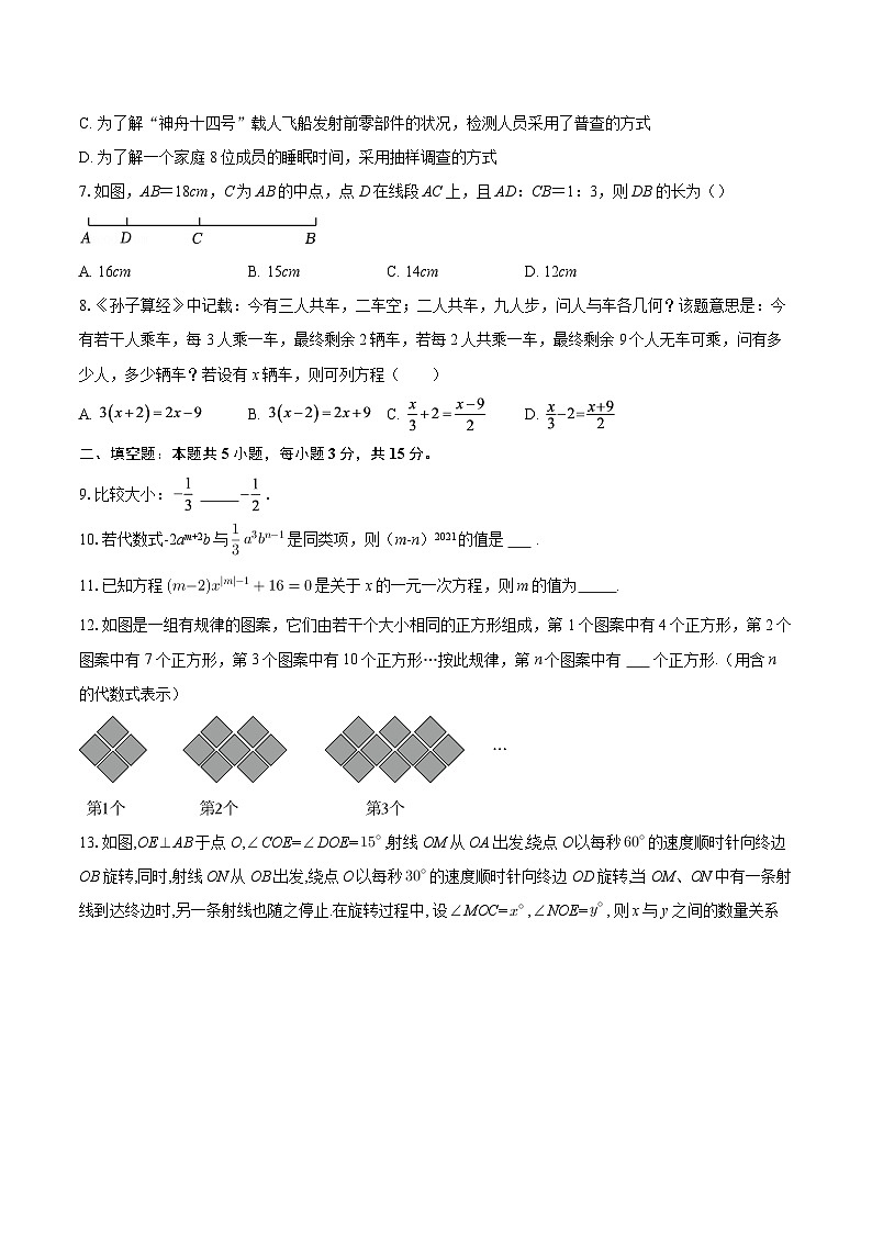 广东省深圳市桃源居中澳实验学校　2025-2026学年上学期七年级数学12月月考试题-自定义类型第2页