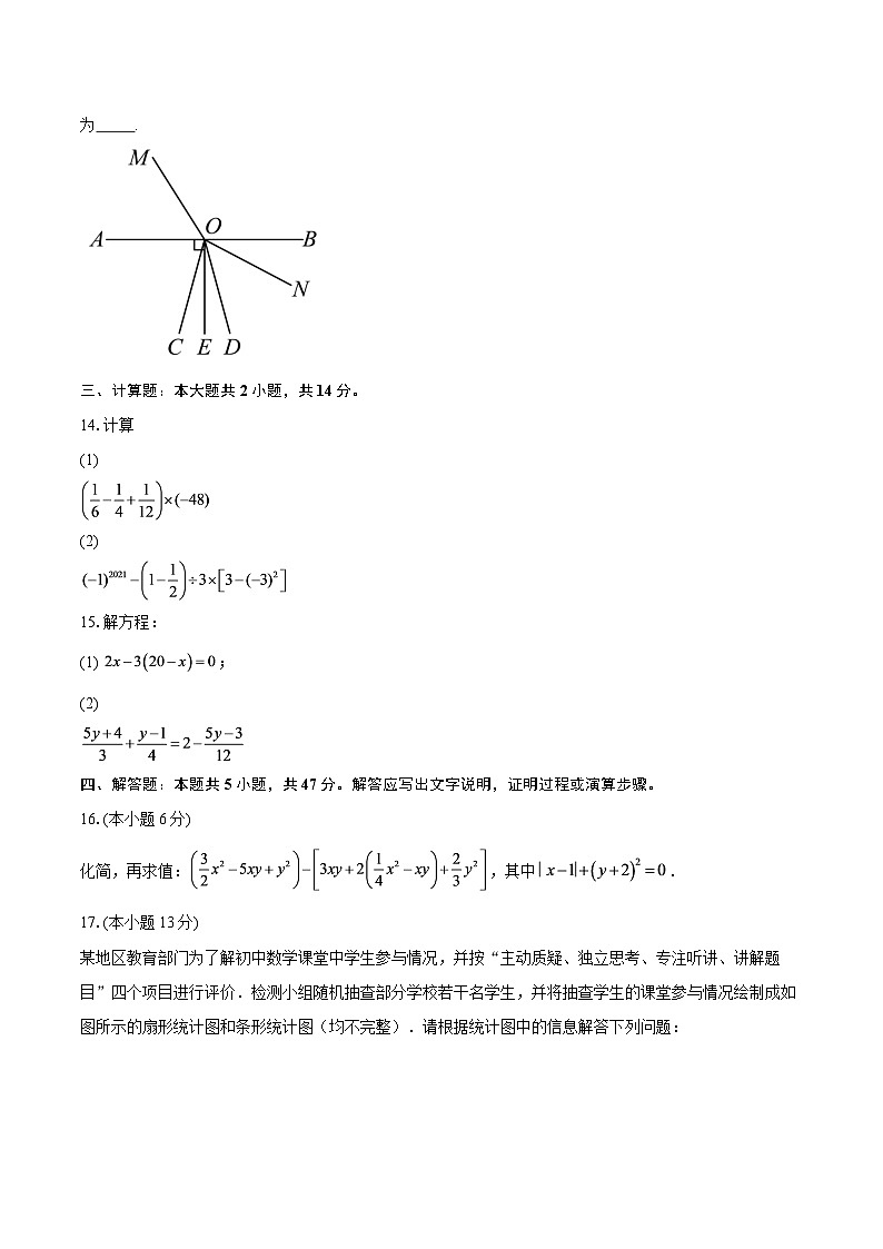 广东省深圳市桃源居中澳实验学校　2025-2026学年上学期七年级数学12月月考试题-自定义类型第3页