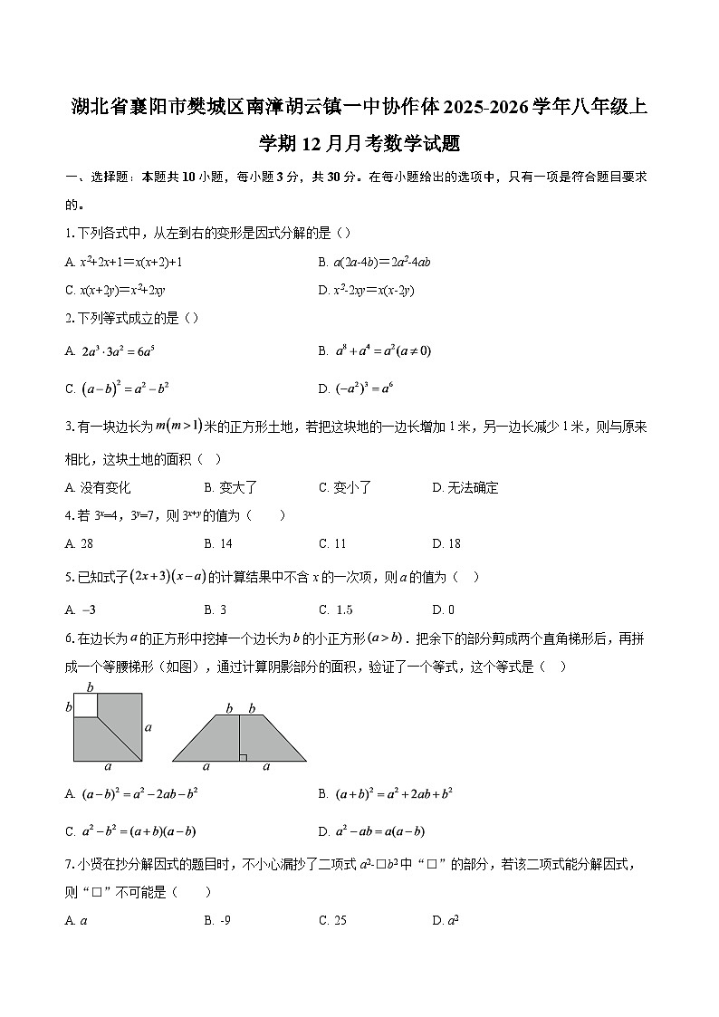 湖北省襄阳市樊城区南漳胡云镇一中协作体2025-2026学年八年级上学期12月月考数学试题-自定义类型第1页