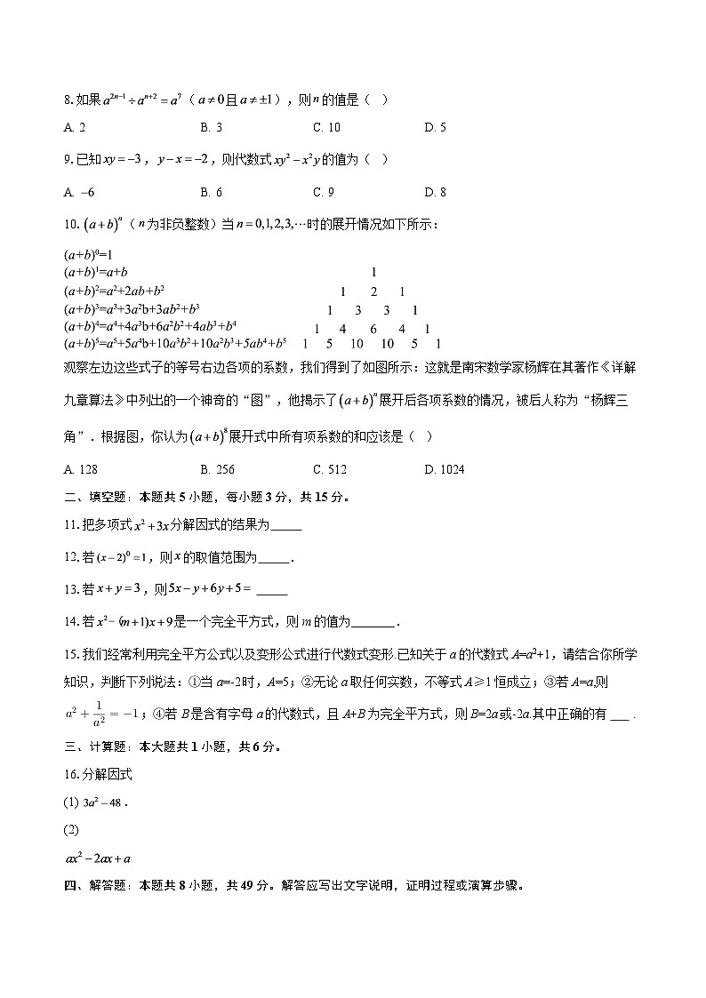 湖北省襄阳市樊城区南漳胡云镇一中协作体2025-2026学年八年级上学期12月月考数学试题-自定义类型第2页