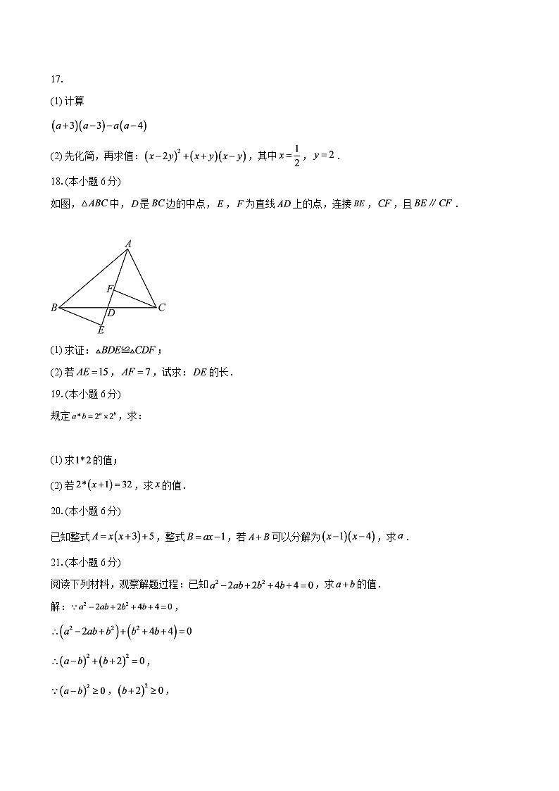 湖北省襄阳市樊城区南漳胡云镇一中协作体2025-2026学年八年级上学期12月月考数学试题-自定义类型第3页