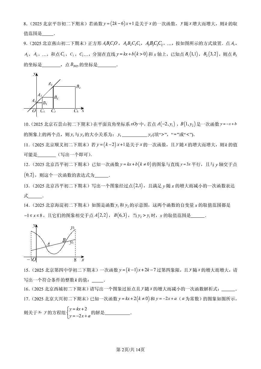 2025北京初二（下）期末数学汇编：一次函数（填空题）1第2页
