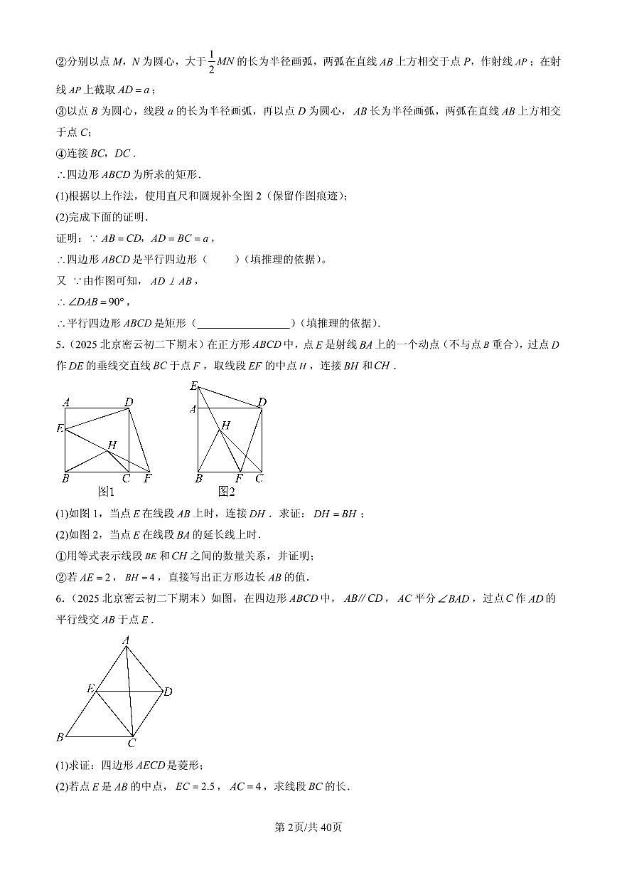 2025北京初二（下）期末数学汇编：平行四边形章节综合（解答题）1第2页