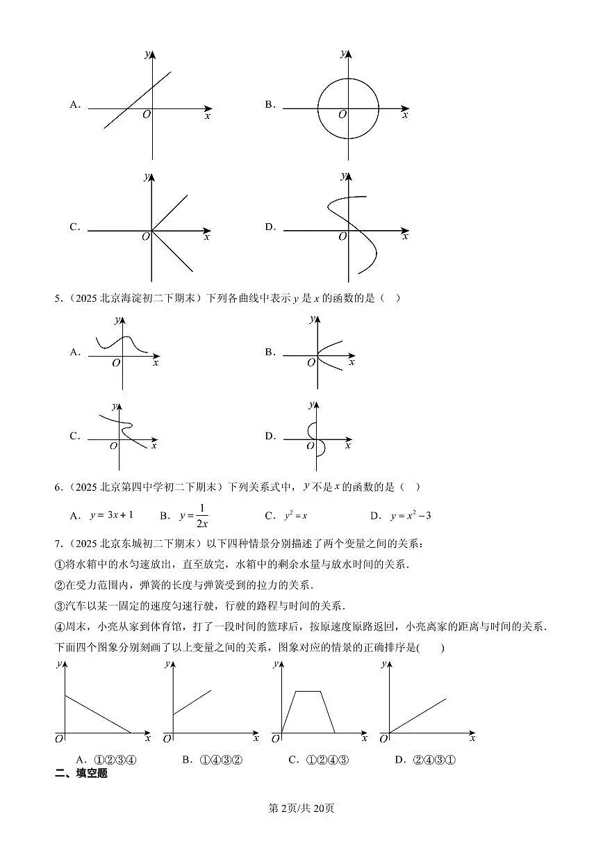 2025北京初二（下）期末数学汇编：函数第2页