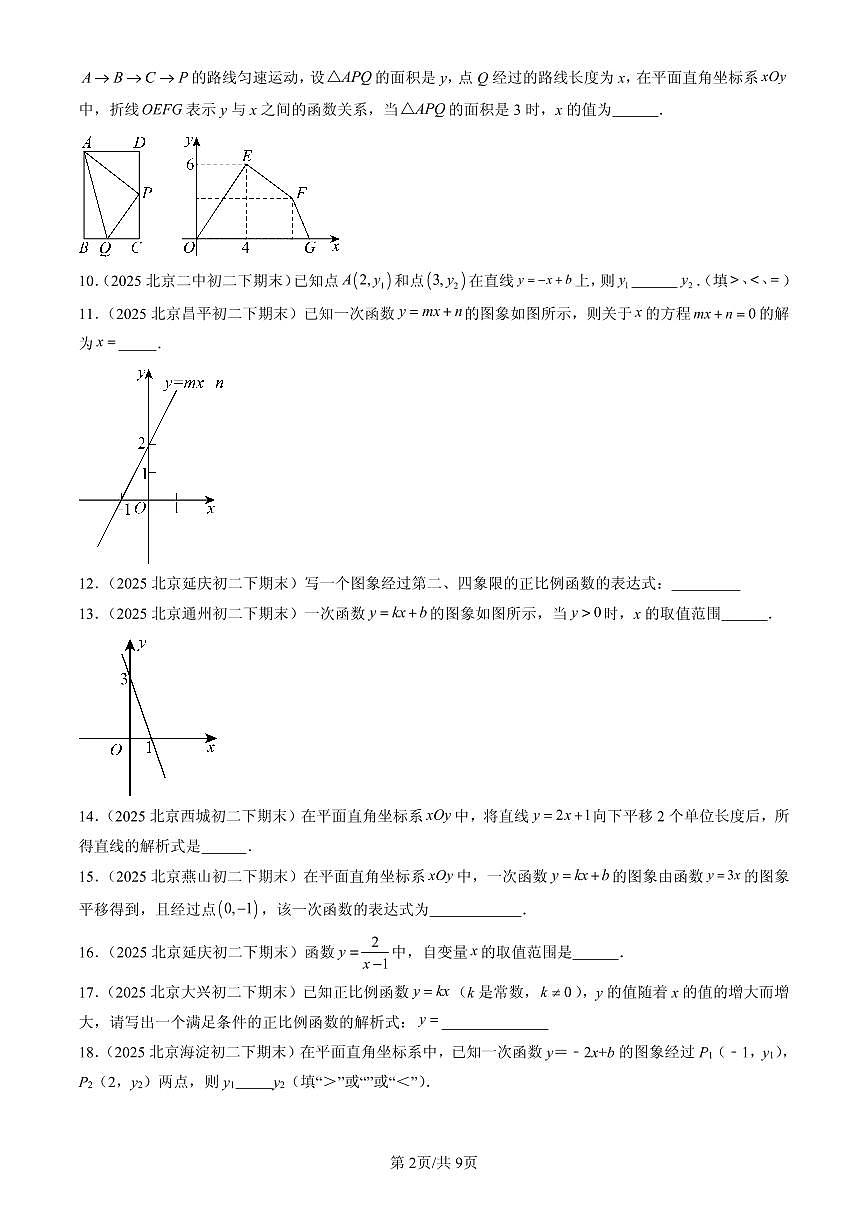 2025北京初二（下）期末数学汇编：一次函数章节综合（填空题）2第2页
