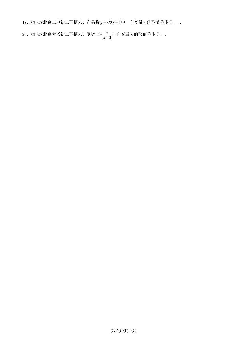 2025北京初二（下）期末数学汇编：一次函数章节综合（填空题）2第3页