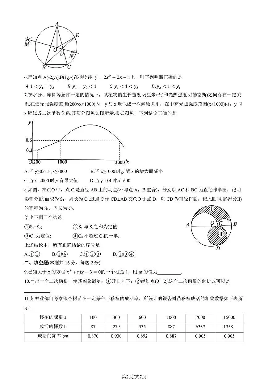 2026北京东城初三（上）期末数学试卷第2页