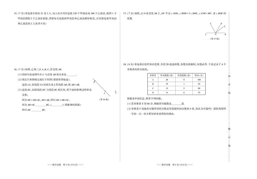 吉林省延吉市2025—2026学年度第一学期综合练习（期末）   七年级数学（含答案）第2页