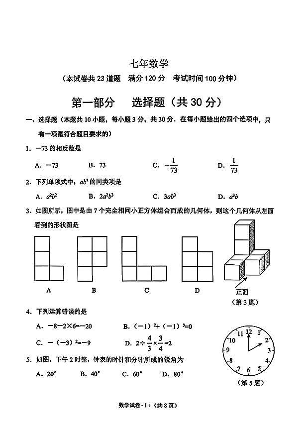 辽宁省沈阳市铁西区2025-2026学年第一学期七年级数学期末试卷（含答案）第1页